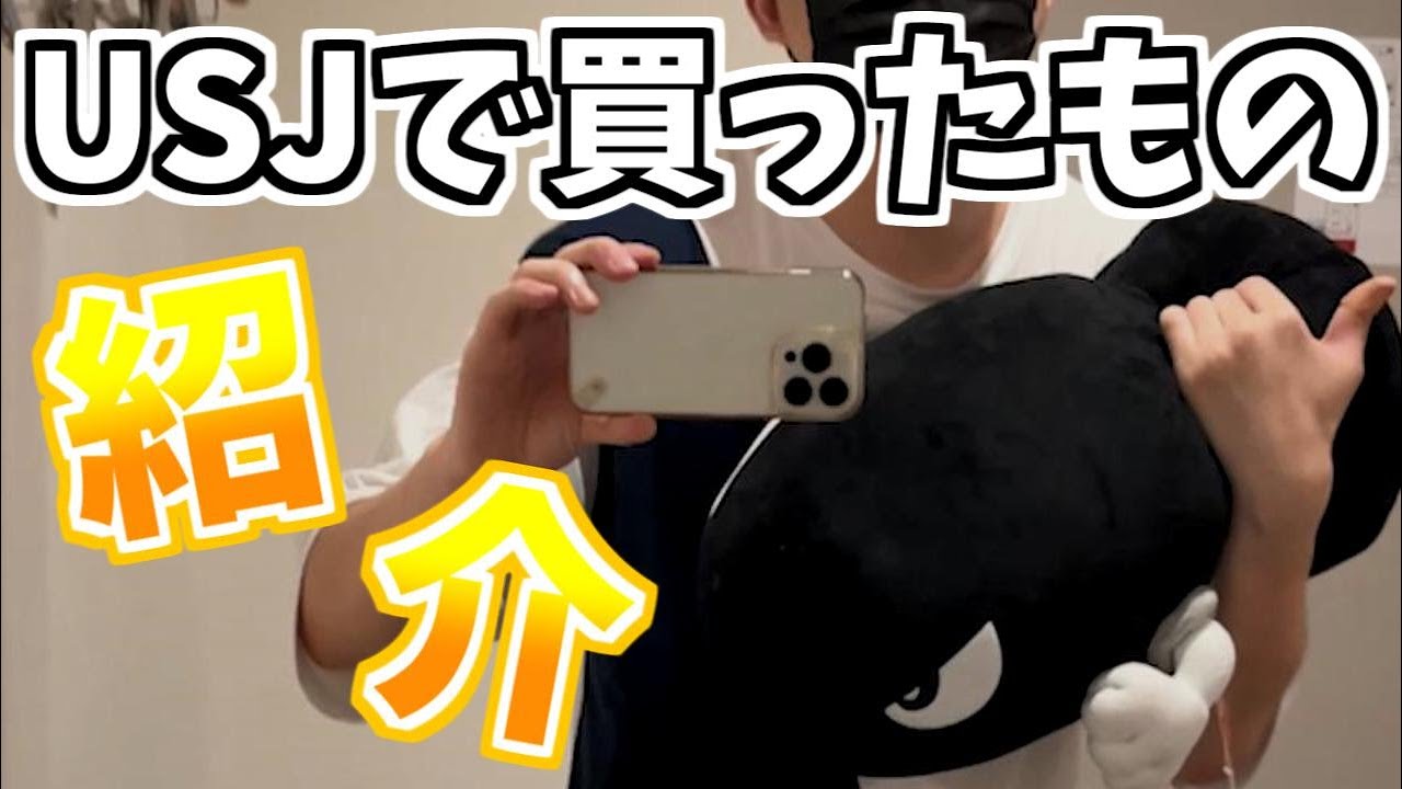 USJで買ったもの紹介と大阪で泊まったホテルの部屋紹介！！