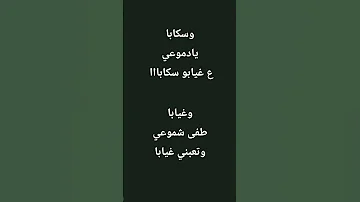 أغنية بيسان اسماعيل الجديدة خطية مكتوبة بدون موسيقى بيسان اسماعيل شاشة سوداء 