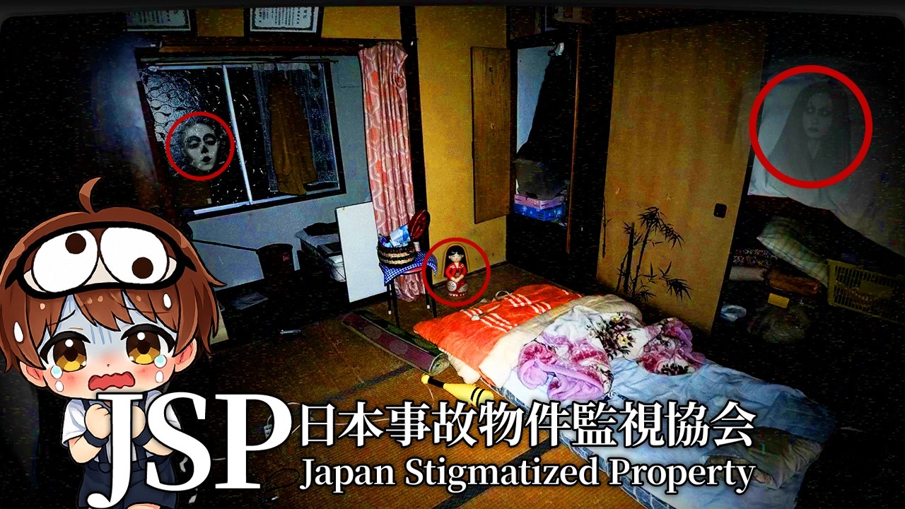 ''実際の心霊スポット''で幽霊を見つけるゲームが怖すぎる【日本事故物件監視協会2】