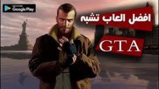 افضل لعبة تشبه قراند5__جرافيك رهيب__لعبة خرافية??