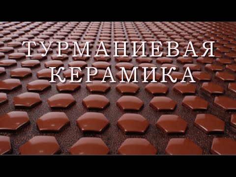 Video: Турмалин керамика чачыңызга жакшыбы?