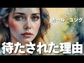 【ユング心理学】“願いが叶わない時間”が必要な理由 ── ユングが語る無意識の調整