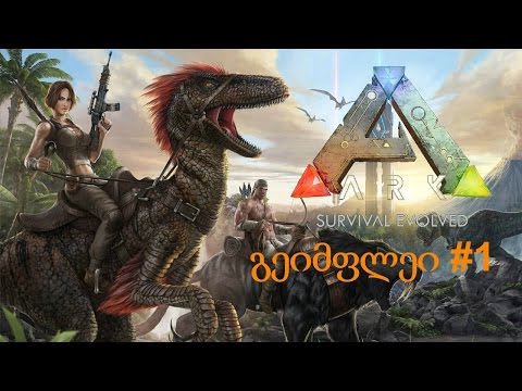 Ark Survival Evolved  ნადირობა და სასაცილო მომენტები