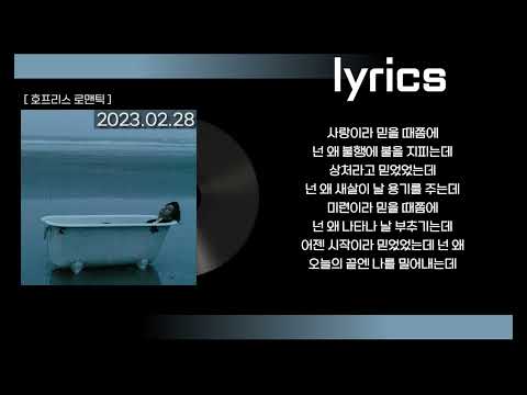 BIG Naughty (서동현) - 사랑이라 믿었던 것들은 (Feat. 이수현) 가사(lyrics)