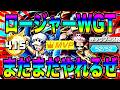 GTのポジションを奪われたロー＆ロジャーパーティで暴れたらんかい‼️【バウンティラッシュ】