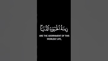 كرومة/الشيخ #ماهر_المعيقلي سورة الكهف آية 46