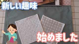 #9　刺し子始めました　