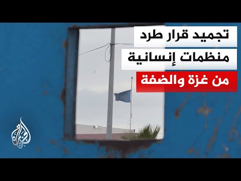 المحكمة العليا الإسرائيلية تجمد قرار طرد 37 منظمة إنسانية من غزة والضفة الغربية حتى إشعار آخر