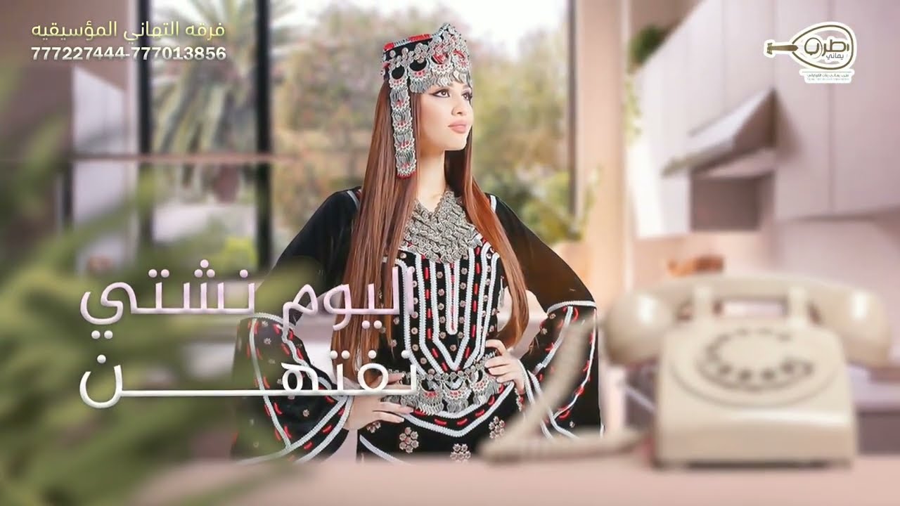 صنعانية | ماريد جوالك يرن📲🥰 | الفنانتين بنات الكوكباني تهاني وهنادي | من أغاني الفنان يحيى عنبه 2024