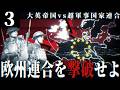 【HoI4/第四次ゆく大戦】大英帝国戦記 #3 -超軍事国家「欧州連合」を撃破せよ【Hearts of Iron 4・イギリス視点・自由外交マルチ企画】