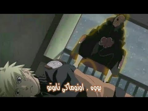 دخول اوبيتو المفاجئ الى ناروتو اندهاش كاكاشي وياماتو وناروتو من حقيقية ايتاشي