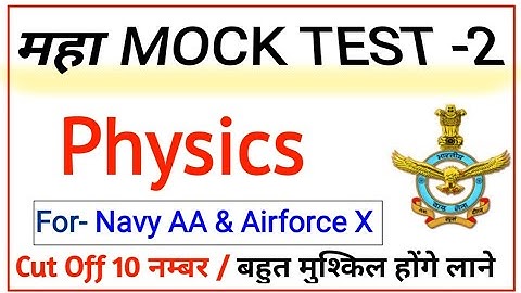 Airforce X Group & Navy AA Exam 2020 Physics Online Mock Test | Physics Best Practice Set For AA |