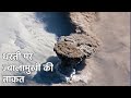 😱धरती पर ज्वालामुखी की ताकत देखकर आप हैरान रह जायेंगे A Day on Earth(Hindi)😱