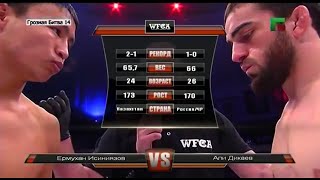 WFCA 14: Ермухан Исниязов vs. Али Дикаев | Ermunkhan Isniyazov vs. Ali Dikaev