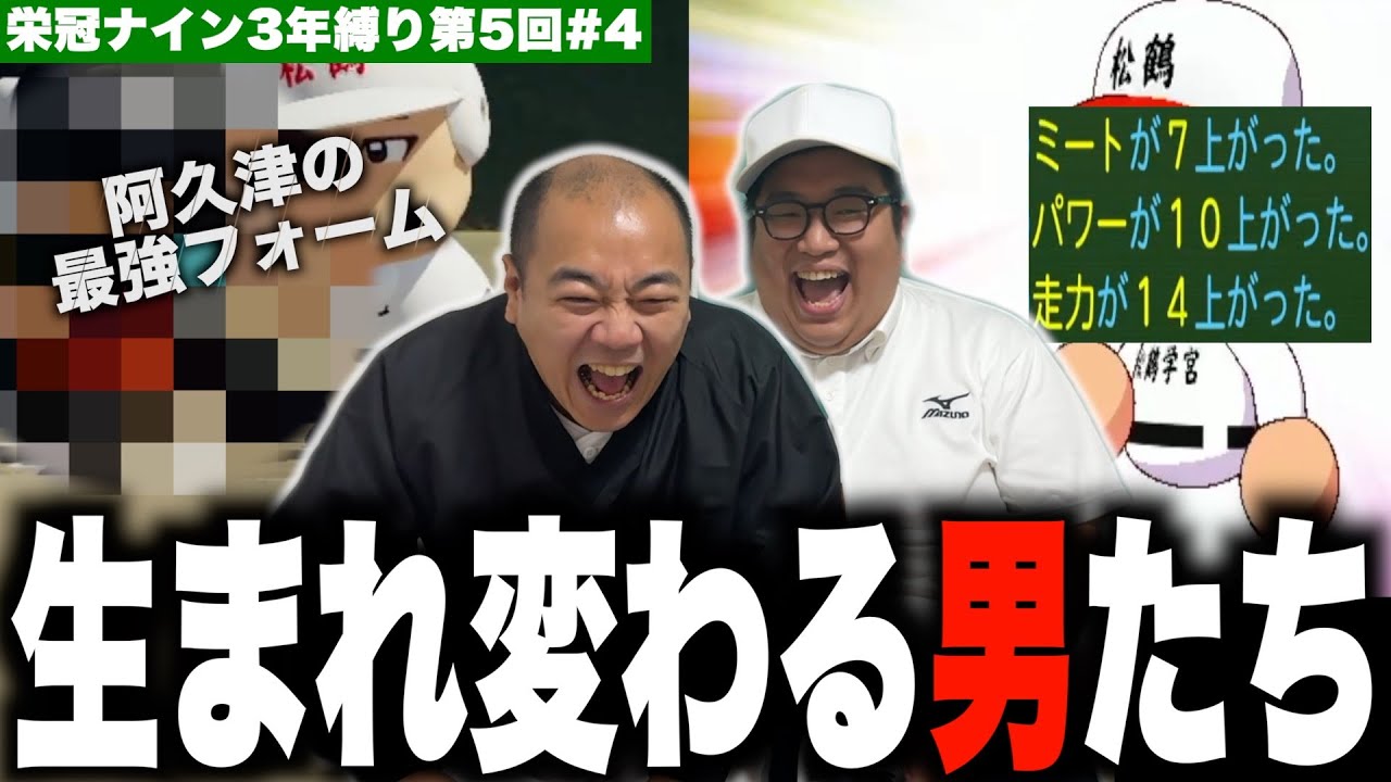 あの男が覚醒して超強化！2年目の秋大会に挑む！［きしたかの栄冠ナイン3年縛り第5回］(4話目)