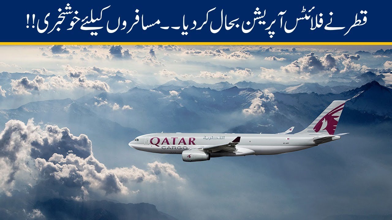 Qatar Airways Resumes Flight Operation In Pakistan YouTube