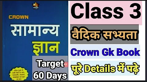 Crown Gk | Crown Gk Ancient History | क्राउन सामान्य ज्ञान प्राचीन भारत का इतिहास | Class 3