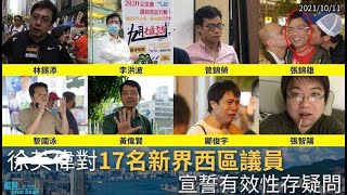 政治揭露 有人電話騷擾我/再論華記係尾諜/民主黨不選立法會 362a20211012