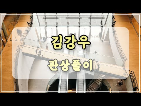 관상과학 김강우 관상 「사업가 관상이란…?」