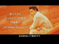 中西圭三『たったひとつの愛を』歌ってみた