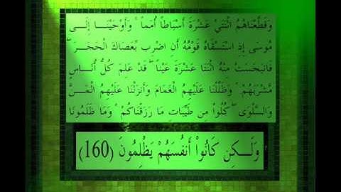 القرآن الكريم سورة الأعراف الأية 160 قراءة السديس.wmv