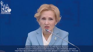 Ирина Яровая в рамках итогового форума «Сообщество»