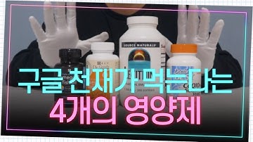 영양제 하루에 100개 먹으면 부작용은? 불사를 위한 영양제 4개 추천