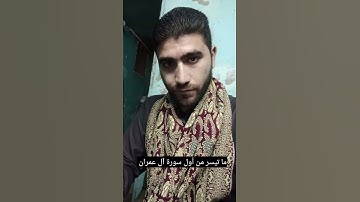 ما تيسر من #سورة_آل_عمران بصوت القارئ الشيخ محمد طه
