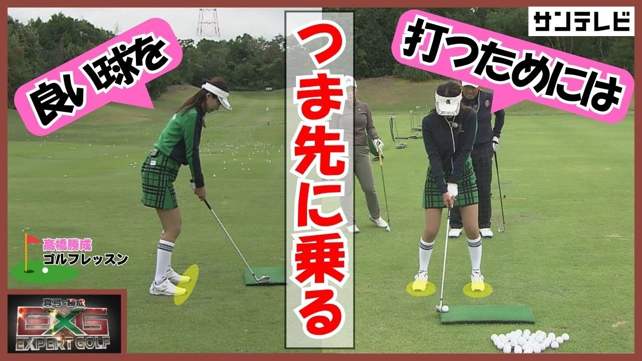 【ゴルフの重心のお話し】つま先？かかと？重心を変えるだけで振りやすさや当たりの厚さが全然変わります！【真弓＆勝成Expert GOLF】#エキスパートゴルフ