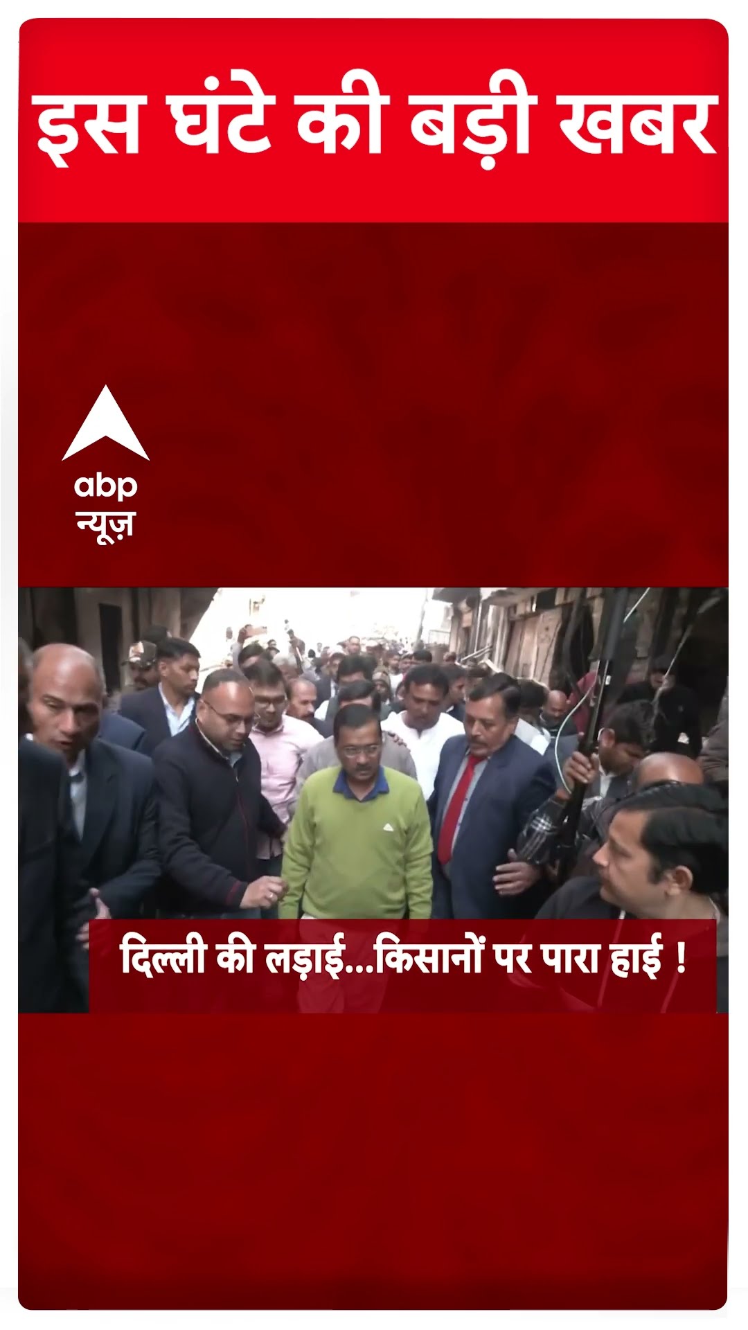 Headlines: इस वक्त की बड़ी खबरें | Sambhal Jama Masjid | Delhi Election | AAP | BJP | Shorts