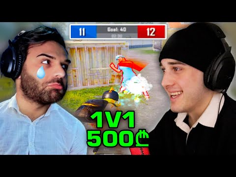 *მოგება = 500💲ლარს* ვთამაობთ 1 VS 1 @Wupaka2 PUBG TDM!