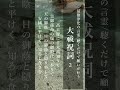 聞き流しで最強浄化/願いが叶う大祓祝詞(2)Powerful mantra for positive energy #引き寄せ #大祓詞 #祝詞 #マントラ #瀬織津姫