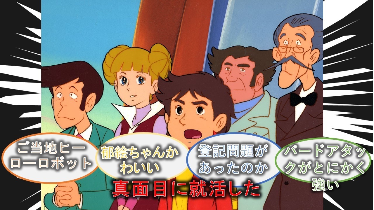 トライダーG7の竹尾ゼネラルカンパニーとかいう小学生社長と社員4人で会社を回せる有能集団