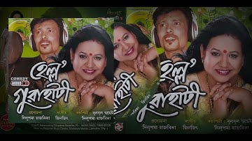 HELLO GUWAHATI.. ALBUM - HELLO GUWAHATI