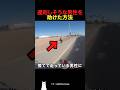 遅刻しそうな男性を助けた方法