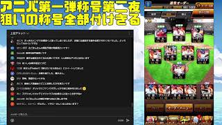 侍の最強投手 を今更オーダー投入します 称号もしてバチバチに決めてやるぜ プロスピa リアルタイム対戦 侍の最強投手 を今更オーダー投入します 称号もしてバチバチに決めてやるぜ プロスピa リアルタイム対戦