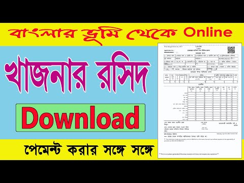 How to download Khajna receipt | Khajna receipt download | land revenue receipt reprint benglarbhumi