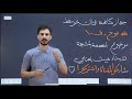 الصفة المشبهة بمحاضرة واحدة فقط الثالث المتوسط تصوير جديد دفعة 2026 غيث العتابي 