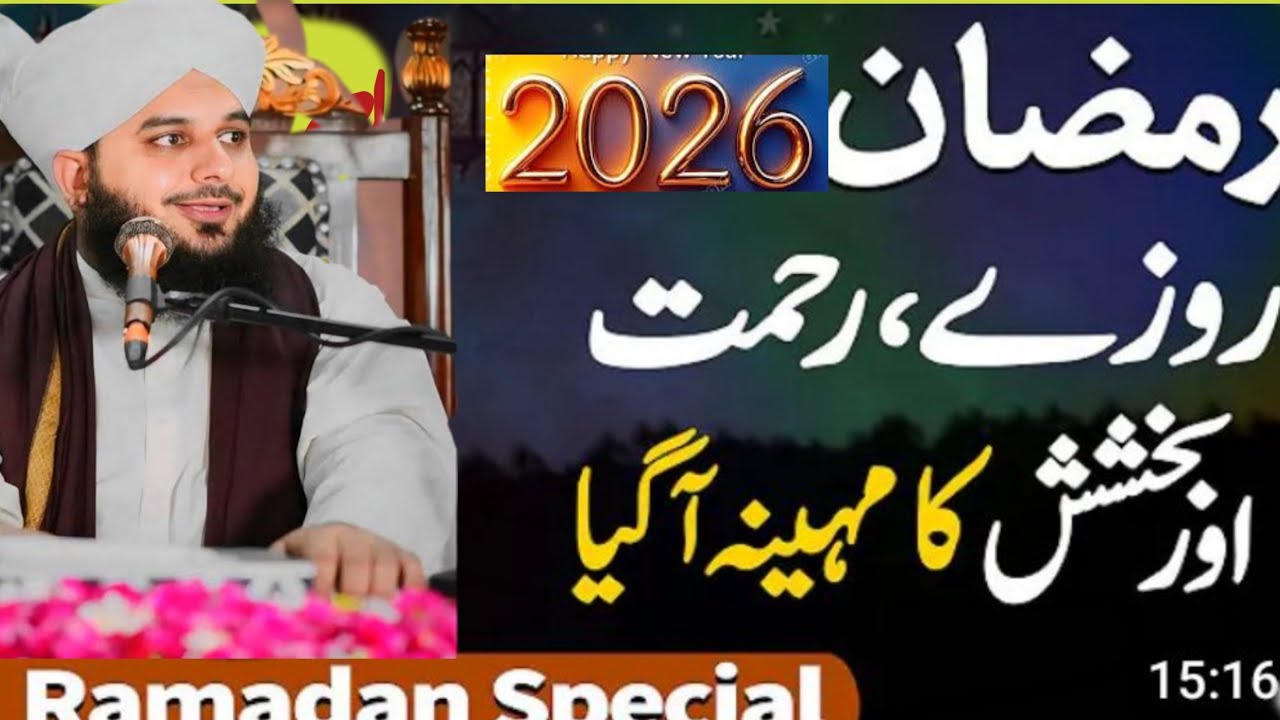 Ramzan 2026 | Rahmat Aur Bakshish Ka Mahina | Birajmal Raja Kadari Ka Khubsurat Bayan