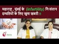 Aasha ayurveda center in mumbai  best clinic infertility treatment   