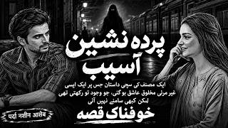 Information Parda Nasheen Aasaib | Urdu Hindi Horror Story | Urdu Galaxy Guide