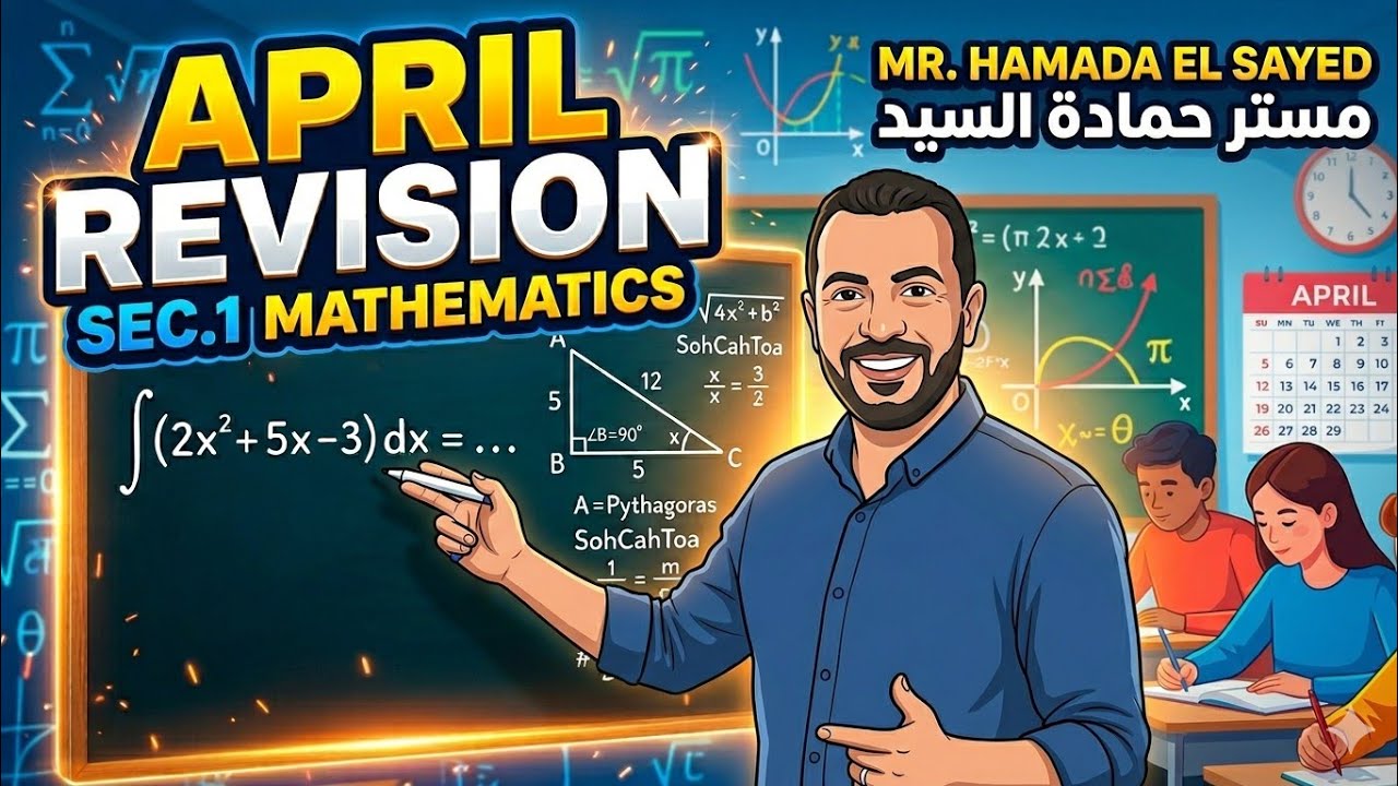 April Revision Sec 1 mathematics مراجعه شهر ابريل - YouTube