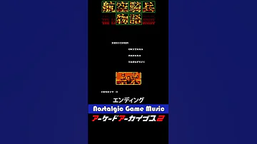 Nostalgic Game Music Air Cavalry Story 1988 SNK Ending 