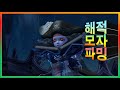 "해적모자 데바한슨 파밍하기" 린스좀주세요!! 중국 아이온 클래식 ( AION )