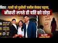 बिहार में ज्योति मौर्य जैसा दूसरा कांड