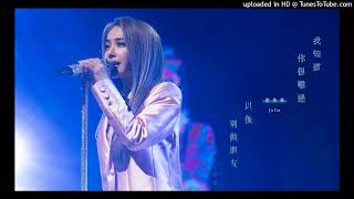 【高音質】蔡依林-我知道你很難過+以後別做朋友