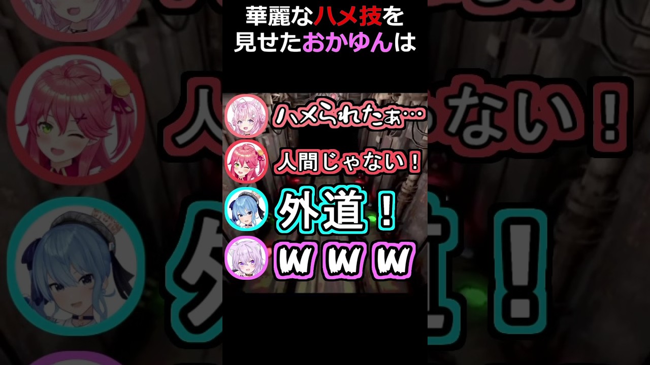 おかゆんの華麗なるハメ技ｗ