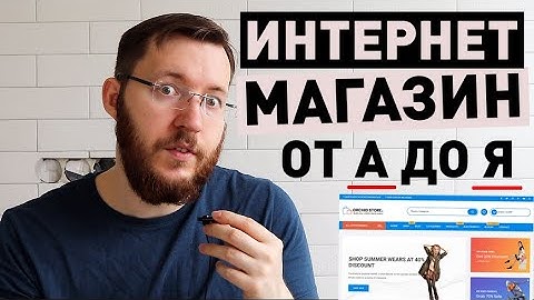 Как сделать интернет магазин на Wordpress за 1 ЧАС и 99 рублей. С нуля, по шагам от А до Я.