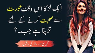 Secrets? Psychology Facts About Man Women In Hindi/Urdu | @ToqeerDiary