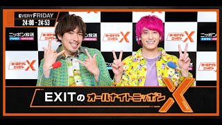 2022-04-15 EXITのオールナイトニッポンXクロス(キヌア大喜利／Victoria暴走／りんさんはネテロ)